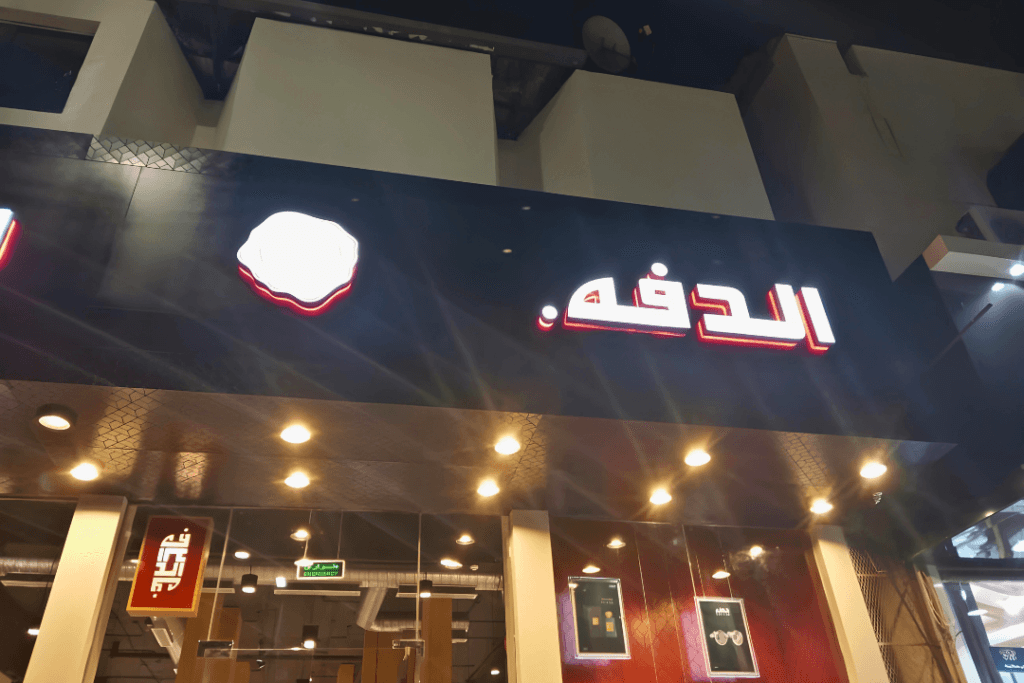 تنفيذ ديكور